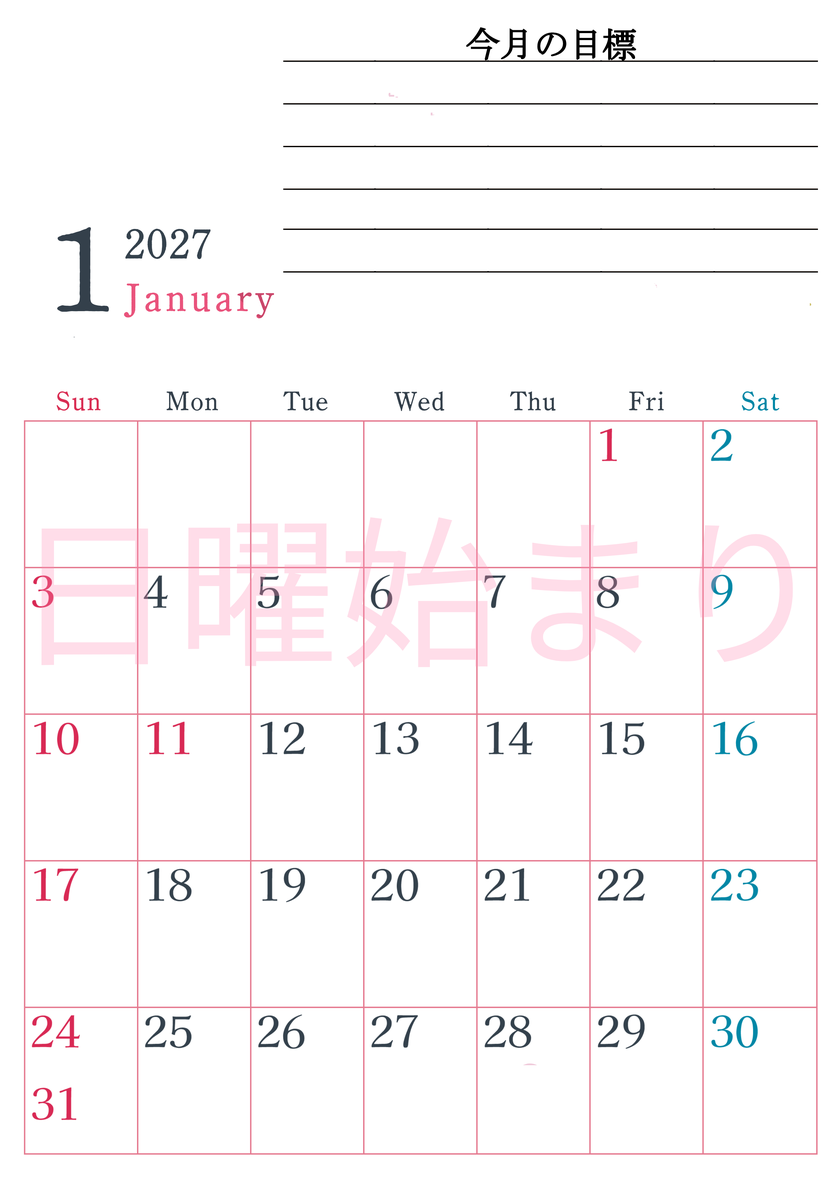 2027年1月カレンダーは縦型日曜始まりで目標設定欄あり♪習慣の継続につながる無料素材（A4） 【No.202701560110】