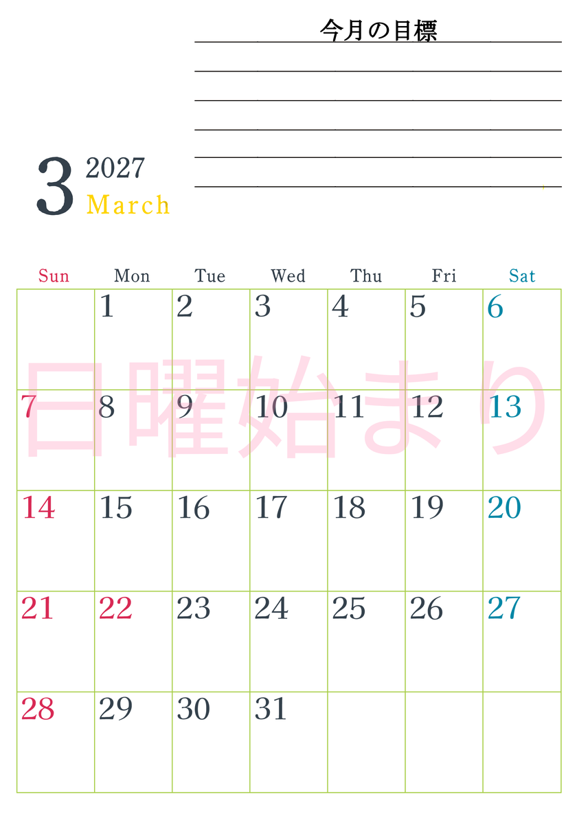 2027年3月カレンダーは縦型日曜始まりで目標設定欄あり♪習慣の継続につながる無料素材（A4） 【No.202701560310】