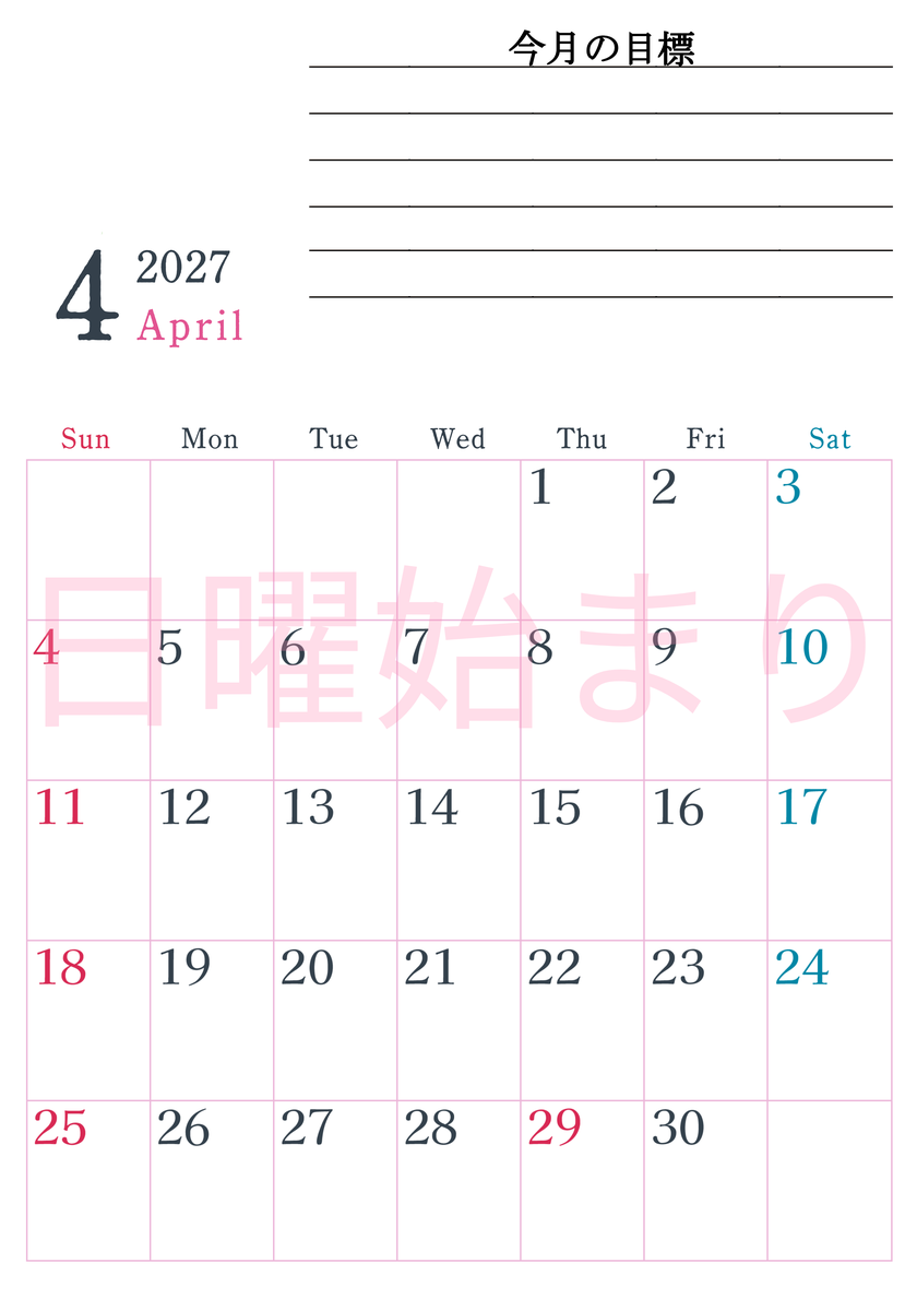 2027年4月カレンダーは縦型日曜始まりで目標設定欄あり♪習慣の継続につながる無料素材（A4） 【No.202701560410】