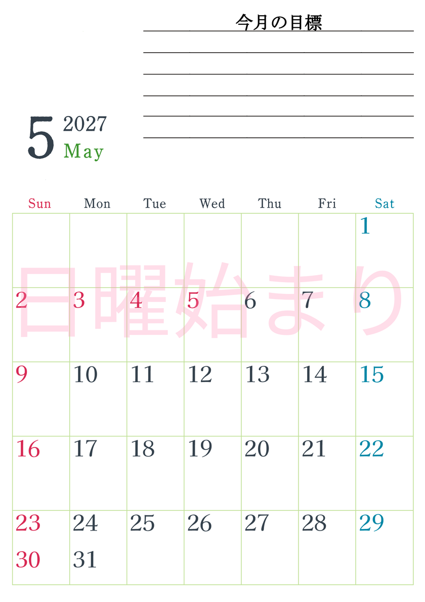 2027年5月カレンダーは縦型日曜始まりで目標設定欄あり♪習慣の継続につながる無料素材（A4） 【No.202701560510】