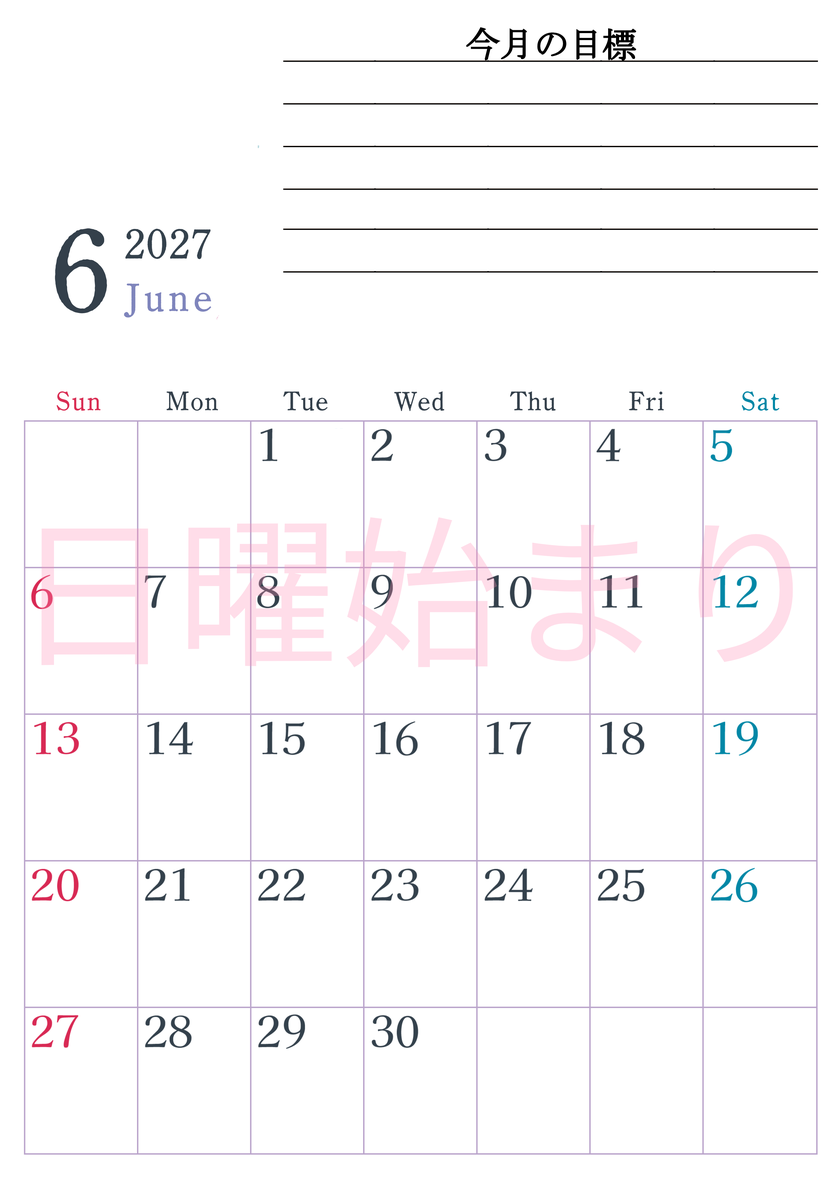 2027年6月カレンダーは縦型日曜始まりで目標設定欄あり♪習慣の継続につながる無料素材（A4） 【No.202701560610】