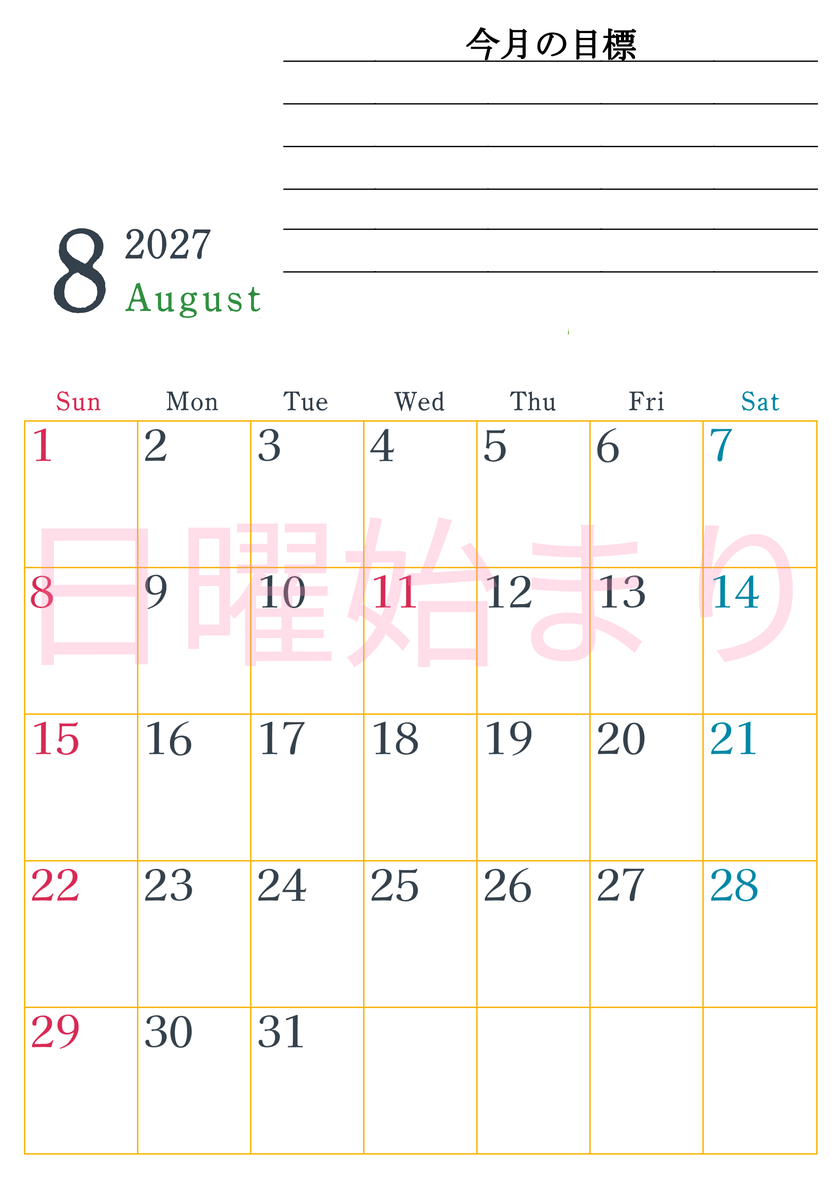 2027年8月カレンダーは縦型日曜始まりで目標設定欄あり♪習慣の継続につながる無料素材（A4） 【No.202701560810】