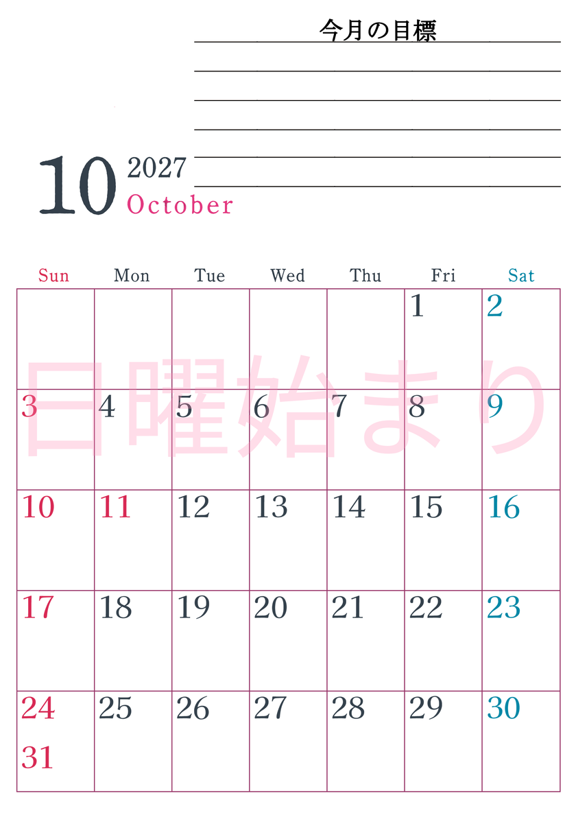 2027年10月カレンダーは縦型日曜始まりで目標設定欄あり♪習慣の継続につながる無料素材（A4） 【No.202701561010】