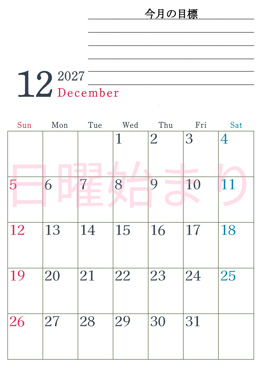 2027年12月カレンダーは縦型日曜始まりで目標設定欄あり♪習慣の継続につながる無料素材（A4） 【No.202701561210】