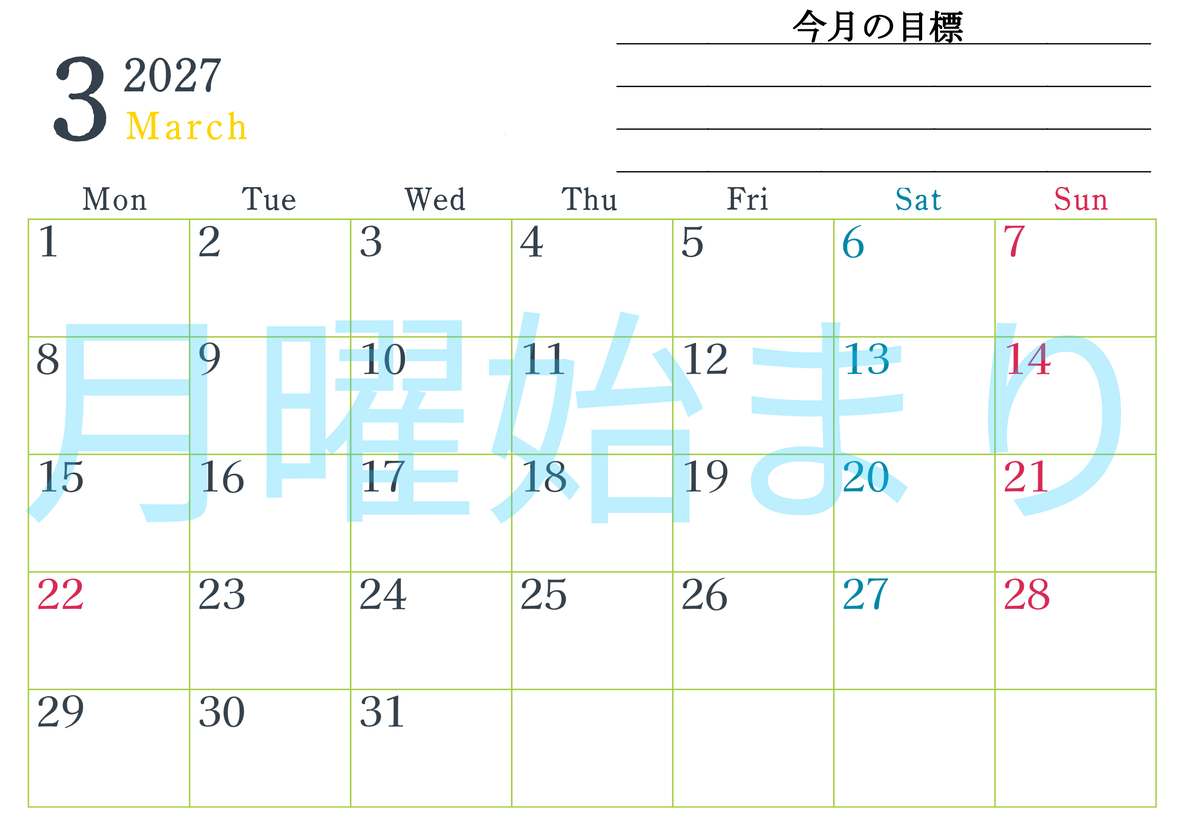 2027年3月カレンダーは横型月曜始まりで目標設定欄あり♪習慣の継続につながる無料素材（A4） 【No.202701560301】