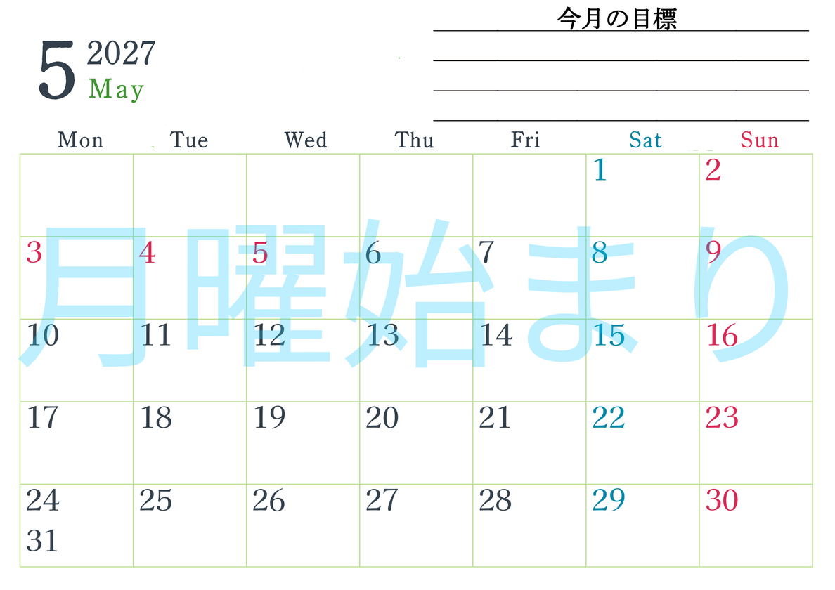 2027年5月カレンダーは横型月曜始まりで目標設定欄あり♪習慣の継続につながる無料素材（A4） 【No.202701560501】