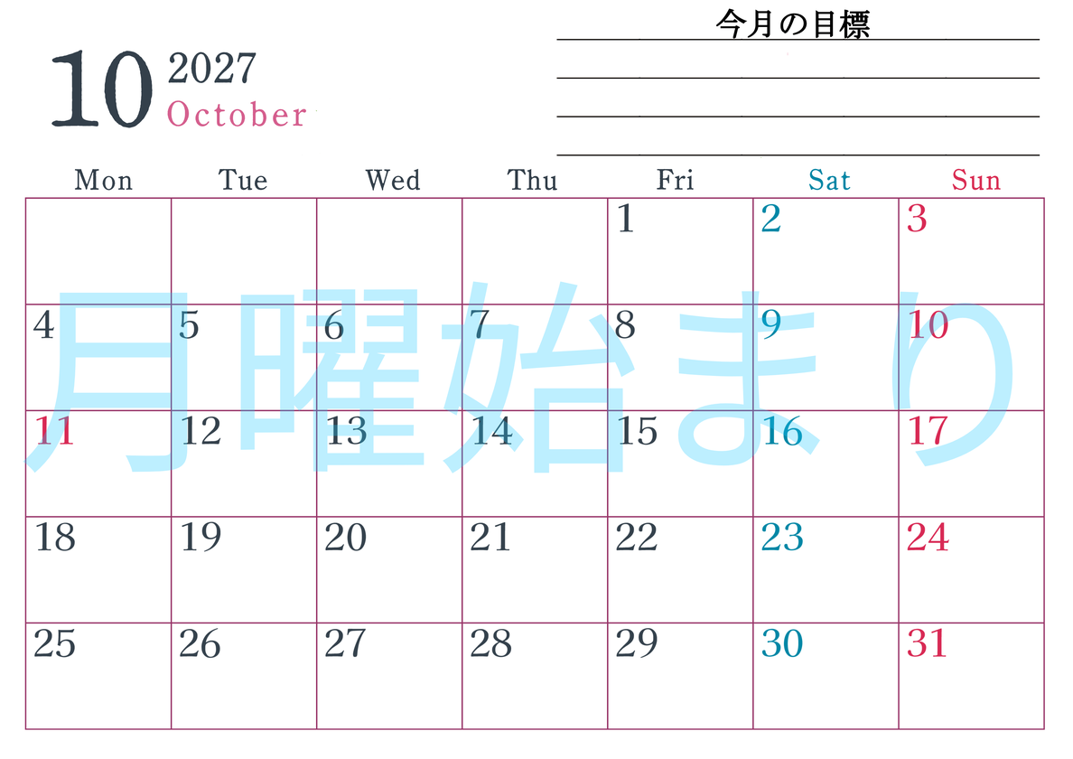2027年10月カレンダーは横型月曜始まりで目標設定欄あり♪習慣の継続につながる無料素材（A4） 【No.202701561001】