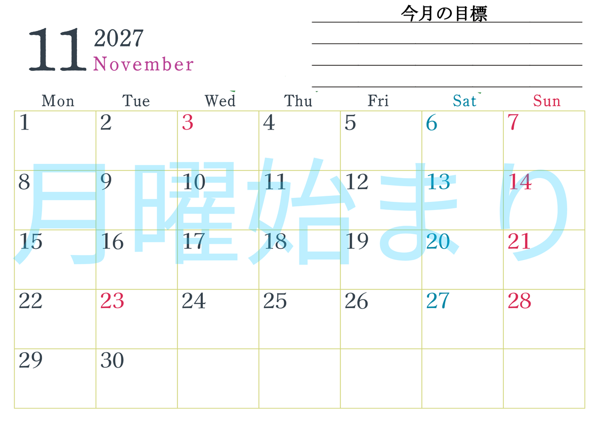 2027年11月カレンダーは横型月曜始まりで目標設定欄あり♪習慣の継続につながる無料素材（A4） 【No.202701561101】