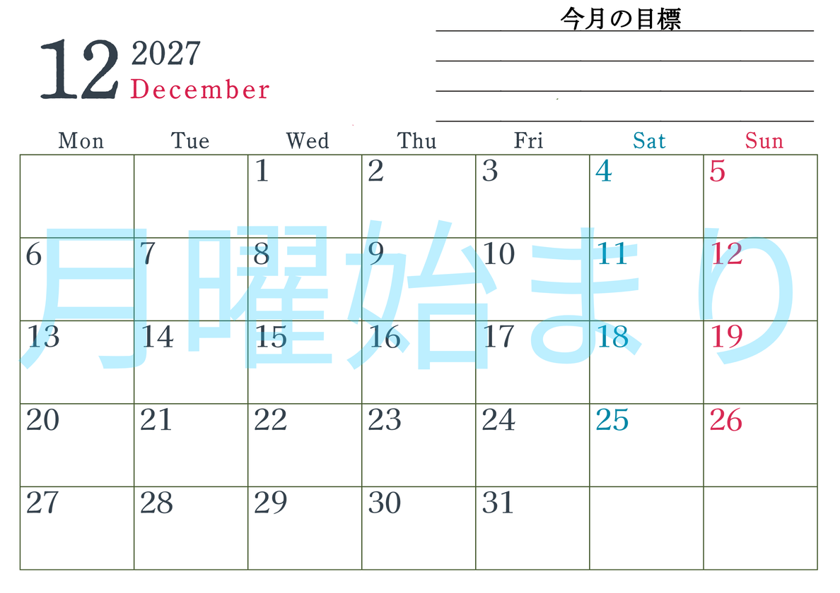 2027年12月カレンダーは横型月曜始まりで目標設定欄あり♪習慣の継続につながる無料素材（A4） 【No.202701561201】