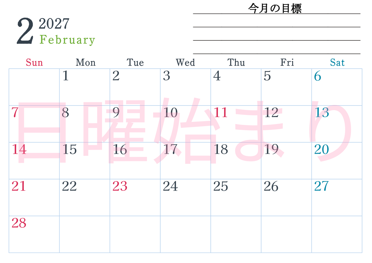 2027年2月カレンダーは横型日曜始まりで目標設定欄あり♪習慣の継続につながる無料素材（A4） 【No.202701560200】