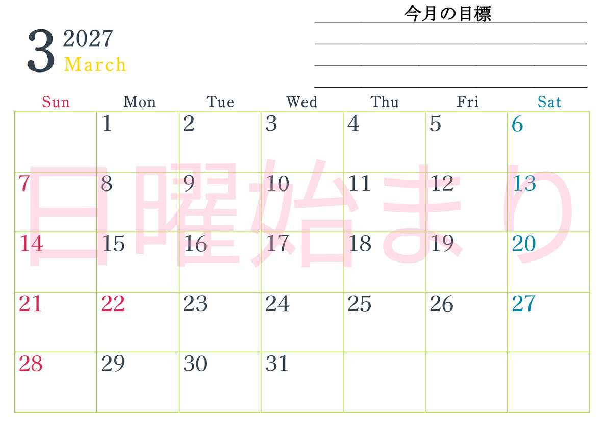 2027年3月カレンダーは横型日曜始まりで目標設定欄あり♪習慣の継続につながる無料素材（A4） 【No.202701560300】