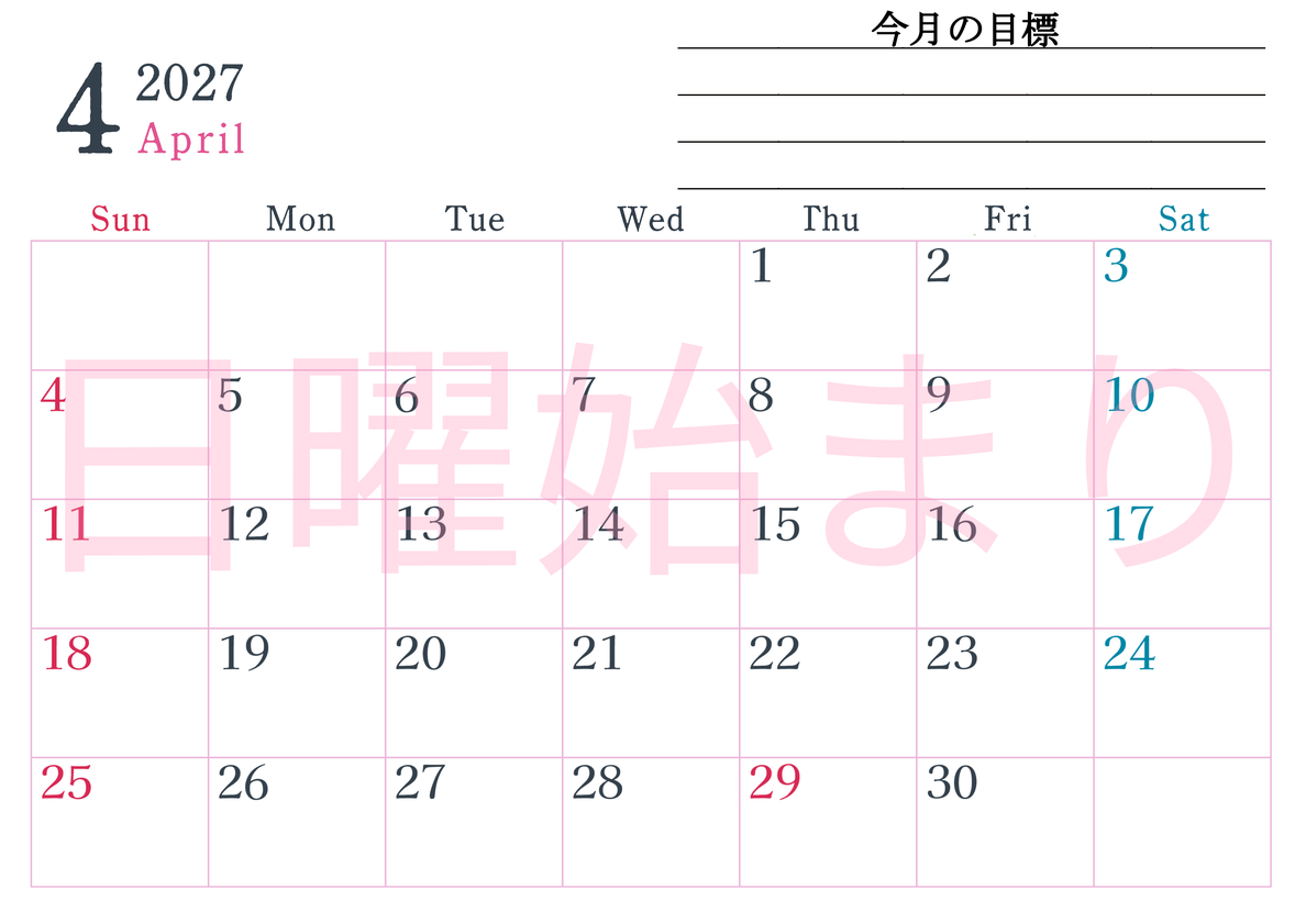 2027年4月カレンダーは横型日曜始まりで目標設定欄あり♪習慣の継続につながる無料素材（A4） 【No.202701560400】