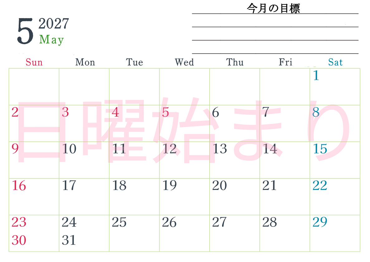 2027年5月カレンダーは横型日曜始まりで目標設定欄あり♪習慣の継続につながる無料素材（A4） 【No.202701560500】