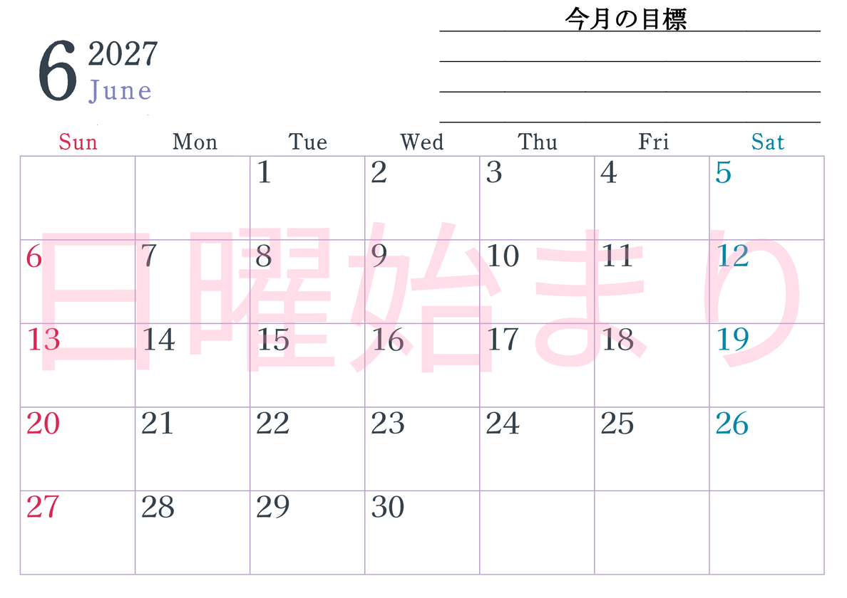 2027年6月カレンダーは横型日曜始まりで目標設定欄あり♪習慣の継続につながる無料素材（A4） 【No.202701560600】