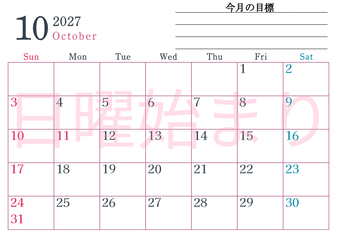 2027年10月カレンダーは横型日曜始まりで目標設定欄あり♪習慣の継続につながる無料素材（A4） 【No.202701561000】