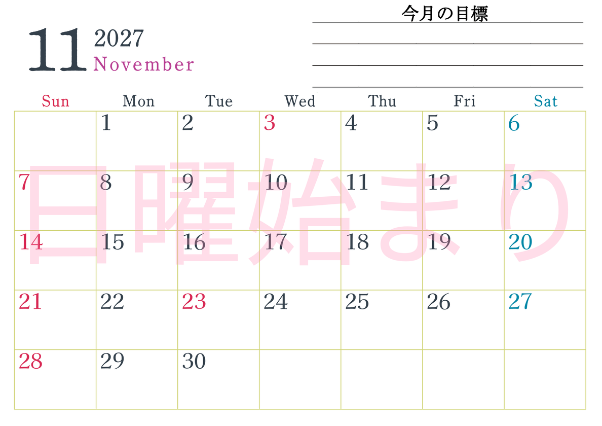 2027年11月カレンダーは横型日曜始まりで目標設定欄あり♪習慣の継続につながる無料素材（A4） 【No.202701561100】