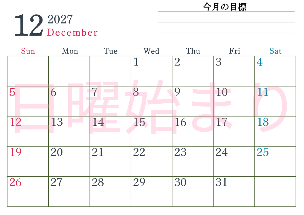 2027年12月カレンダーは横型日曜始まりで目標設定欄あり♪習慣の継続につながる無料素材（A4） 【No.202701561200】