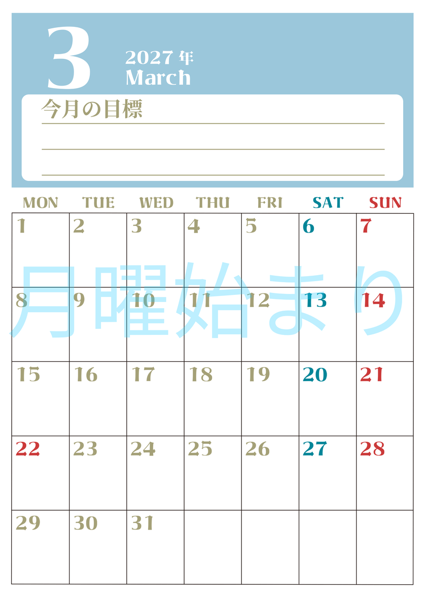 2027年3月カレンダーは縦型月曜始まりで目標管理が毎月できる！勉強や自己啓発をしたい人におすすめ！無料 【No.202701570311】
