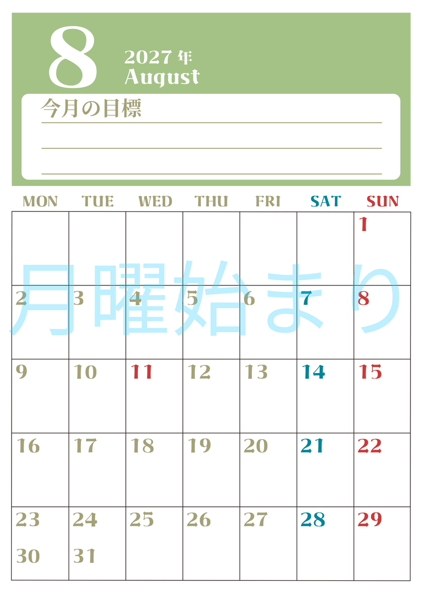 2027年8月カレンダーは縦型月曜始まりで目標管理が毎月できる！勉強や自己啓発をしたい人におすすめ！無料 【No.202701570811】