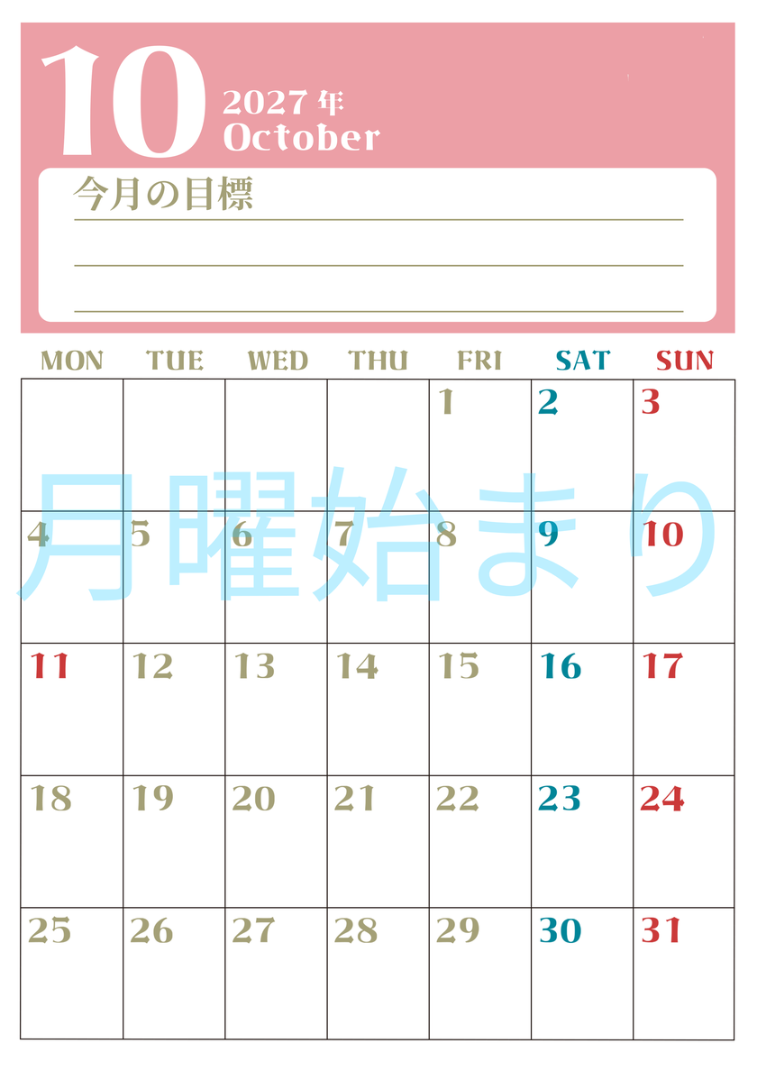 2027年10月カレンダーは縦型月曜始まりで目標管理が毎月できる！勉強や自己啓発をしたい人におすすめ！無料 【No.202701571011】