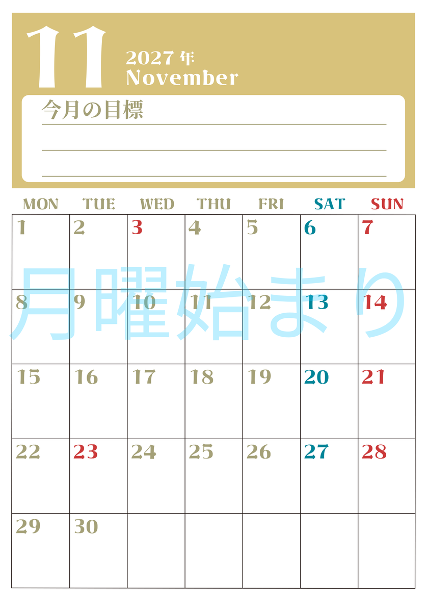 2027年11月カレンダーは縦型月曜始まりで目標管理が毎月できる！勉強や自己啓発をしたい人におすすめ！無料 【No.202701571111】