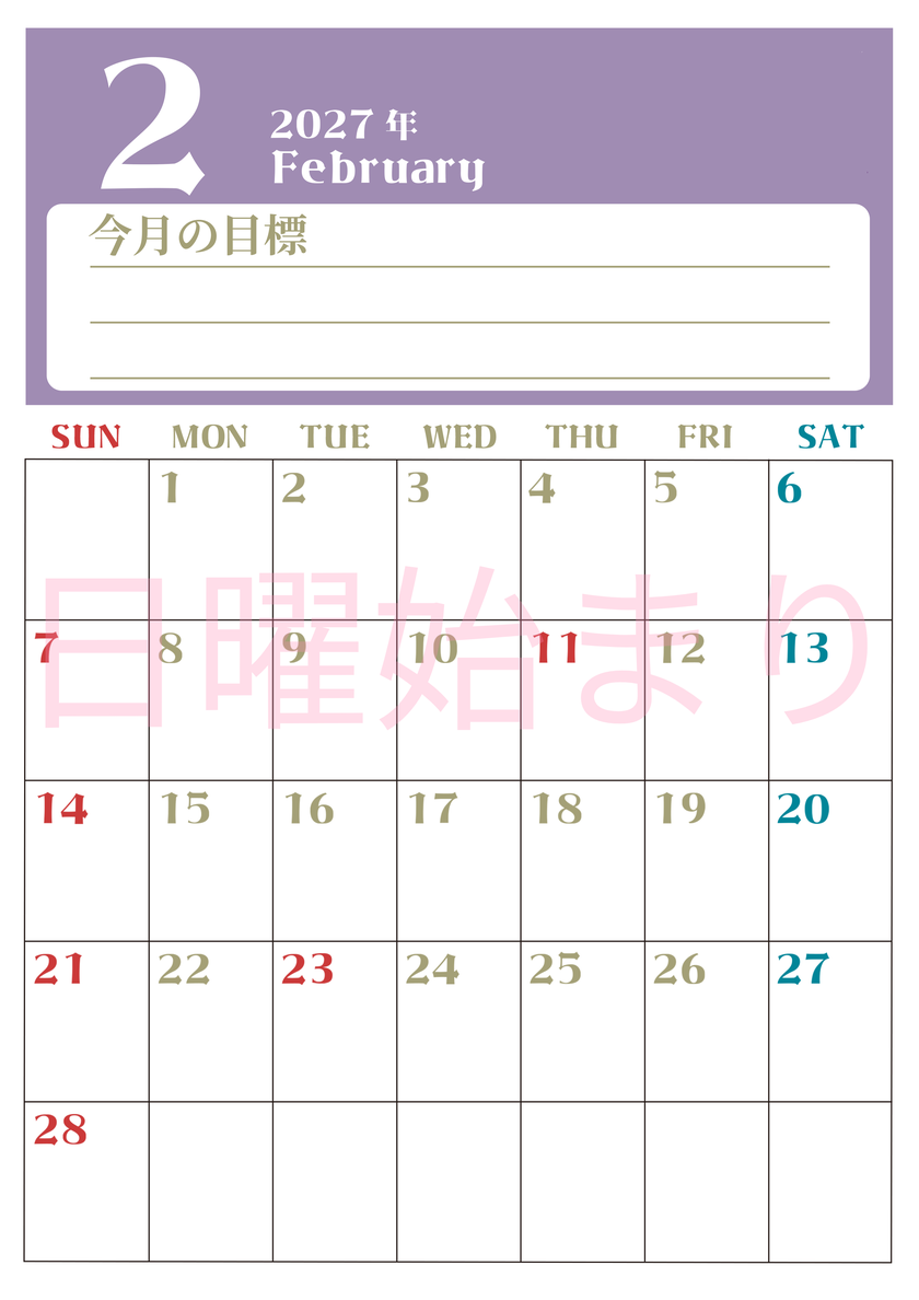 2027年2月カレンダーは縦型日曜始まりで目標管理が毎月できる！勉強や自己啓発をしたい人におすすめ！無料 【No.202701570210】