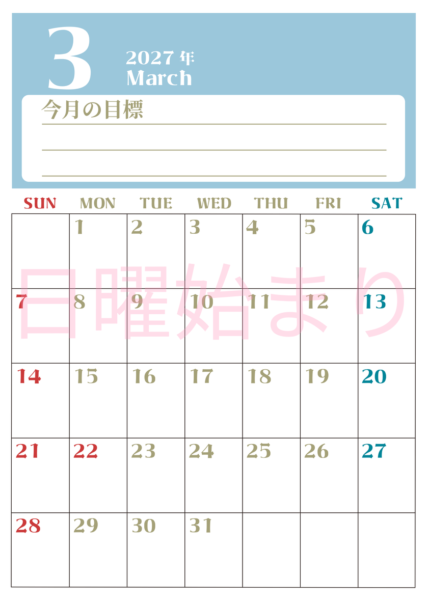 2027年3月カレンダーは縦型日曜始まりで目標管理が毎月できる！勉強や自己啓発をしたい人におすすめ！無料 【No.202701570310】