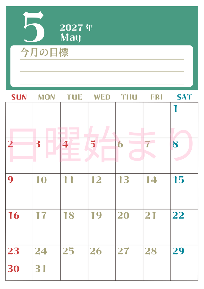 2027年5月カレンダーは縦型日曜始まりで目標管理が毎月できる！勉強や自己啓発をしたい人におすすめ！無料 【No.202701570510】