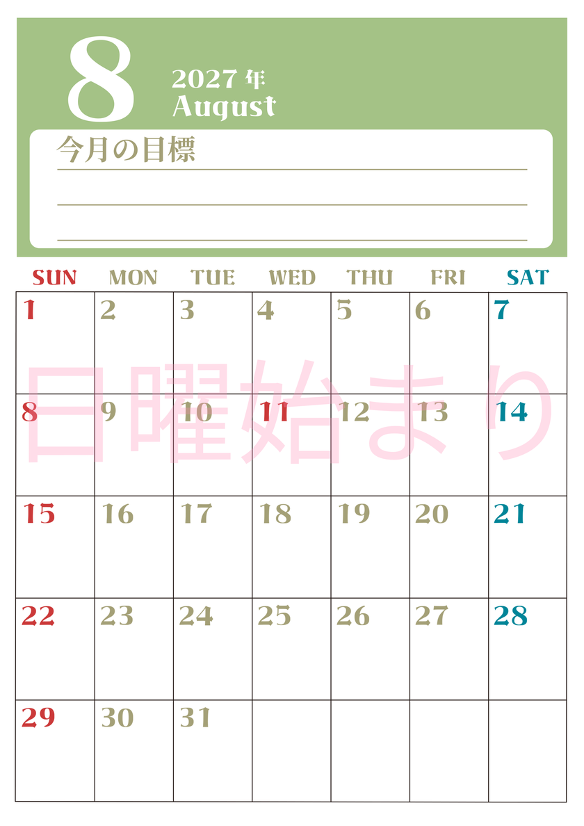 2027年8月カレンダーは縦型日曜始まりで目標管理が毎月できる！勉強や自己啓発をしたい人におすすめ！無料 【No.202701570810】