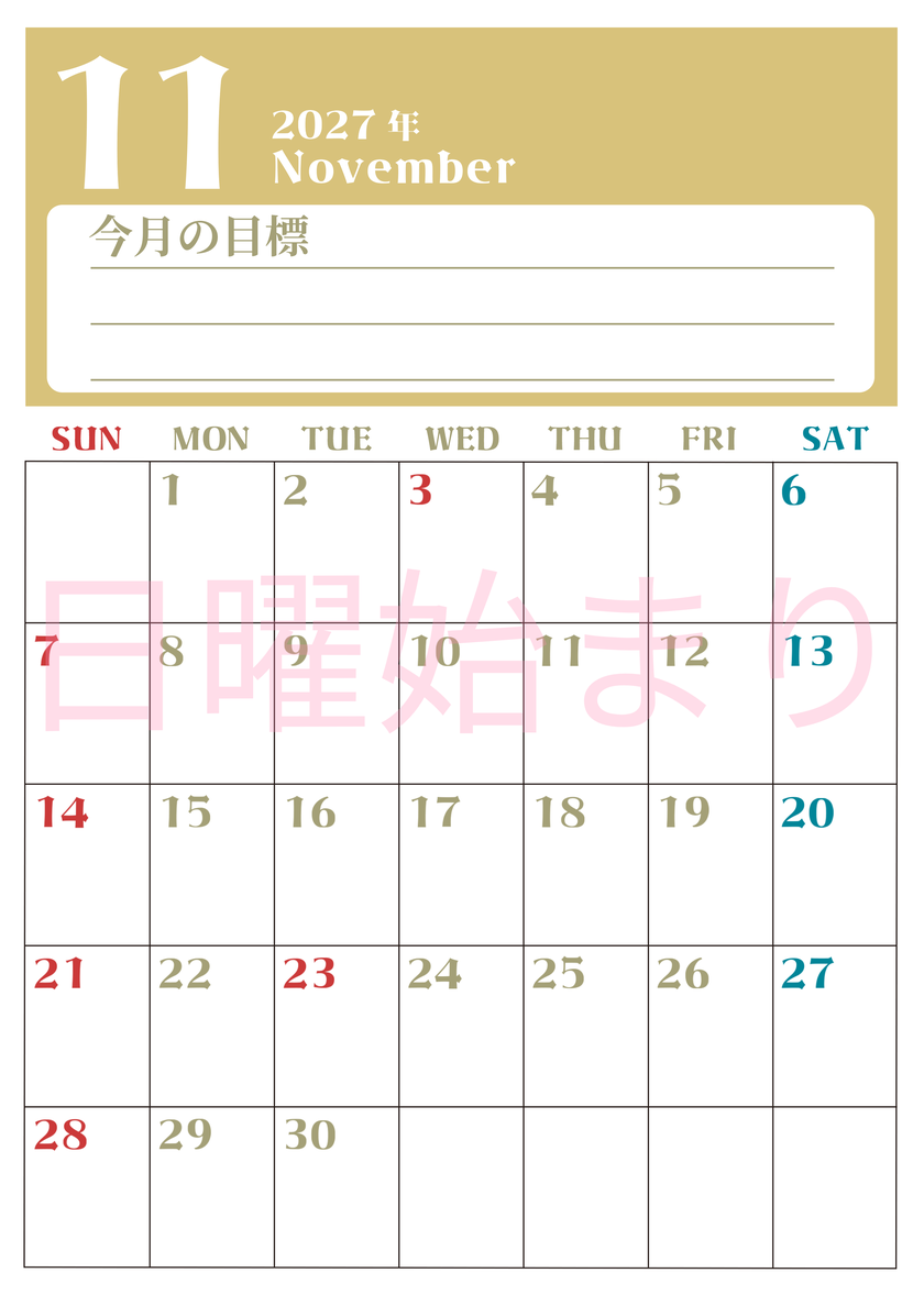 2027年11月カレンダーは縦型日曜始まりで目標管理が毎月できる！勉強や自己啓発をしたい人におすすめ！無料 【No.202701571110】