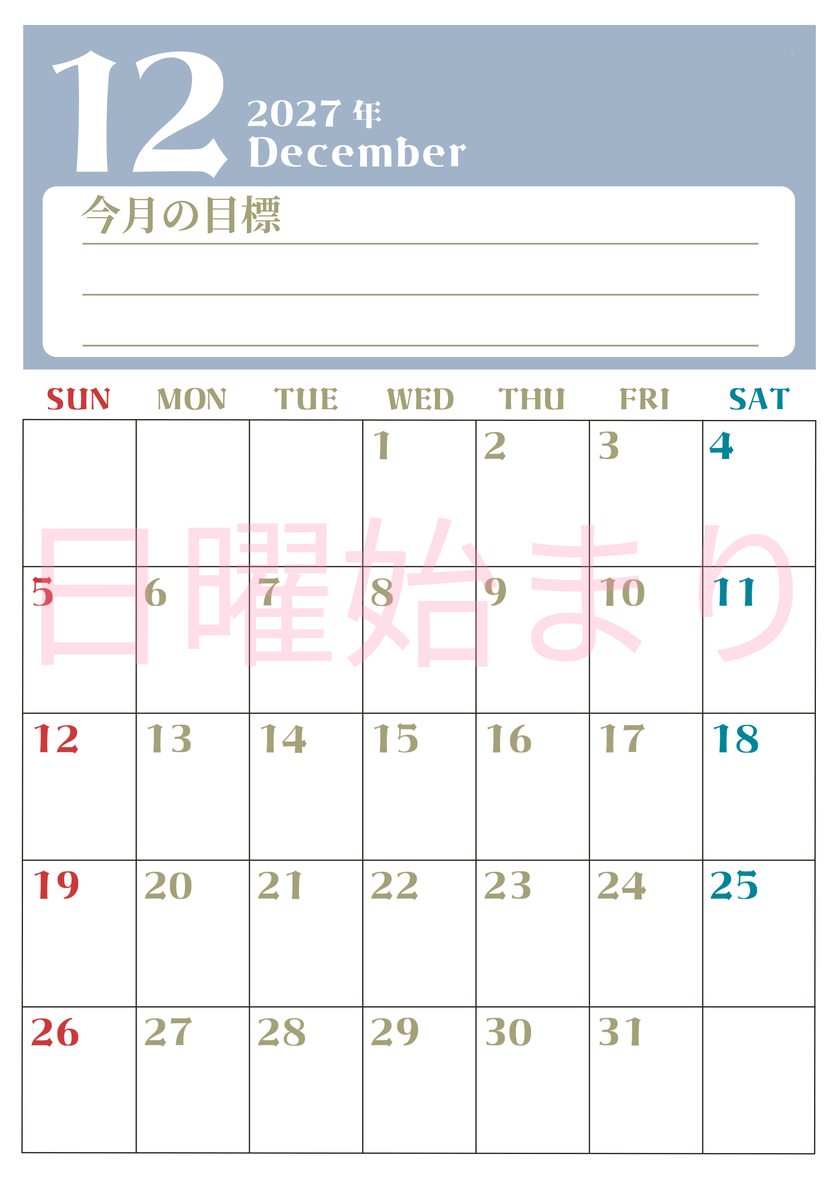 2027年12月カレンダーは縦型日曜始まりで目標管理が毎月できる！勉強や自己啓発をしたい人におすすめ！無料 【No.202701571210】