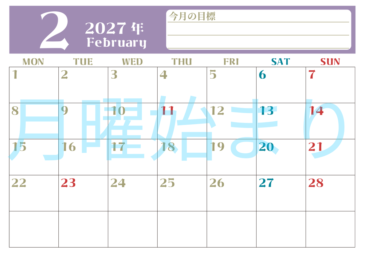 2027年2月カレンダーは横型月曜始まりで目標管理が毎月できる！勉強や自己啓発をしたい人におすすめ！無料 【No.202701570201】
