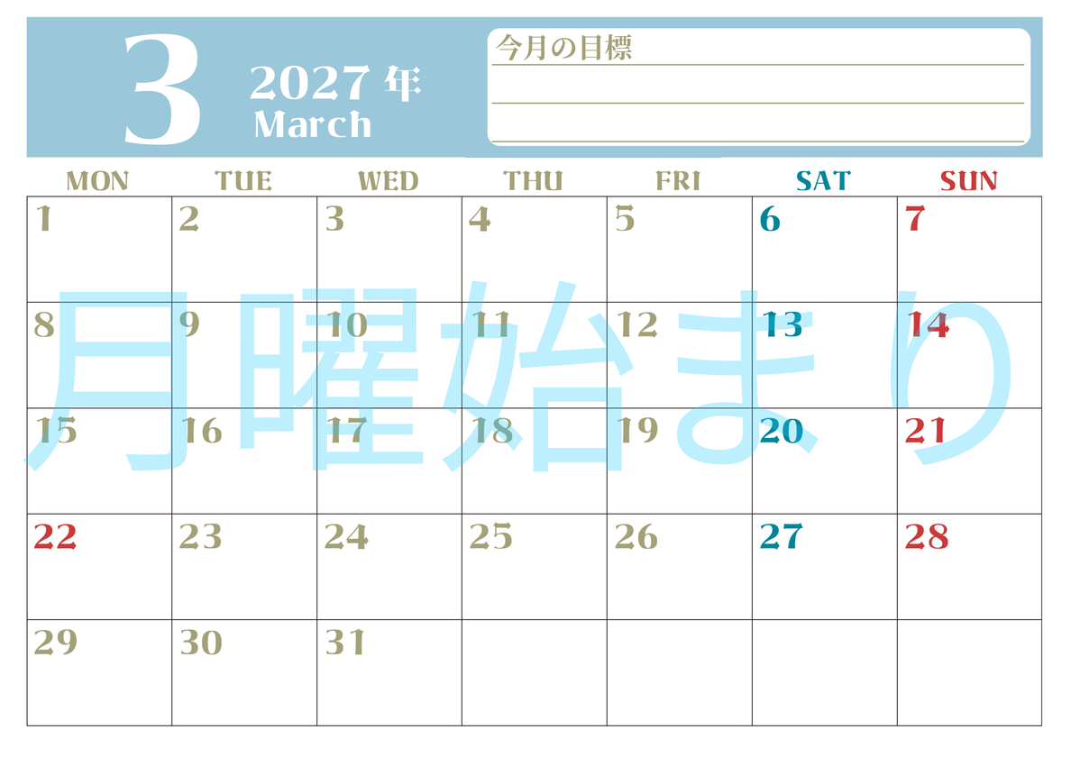 2027年3月カレンダーは横型月曜始まりで目標管理が毎月できる！勉強や自己啓発をしたい人におすすめ！無料 【No.202701570301】