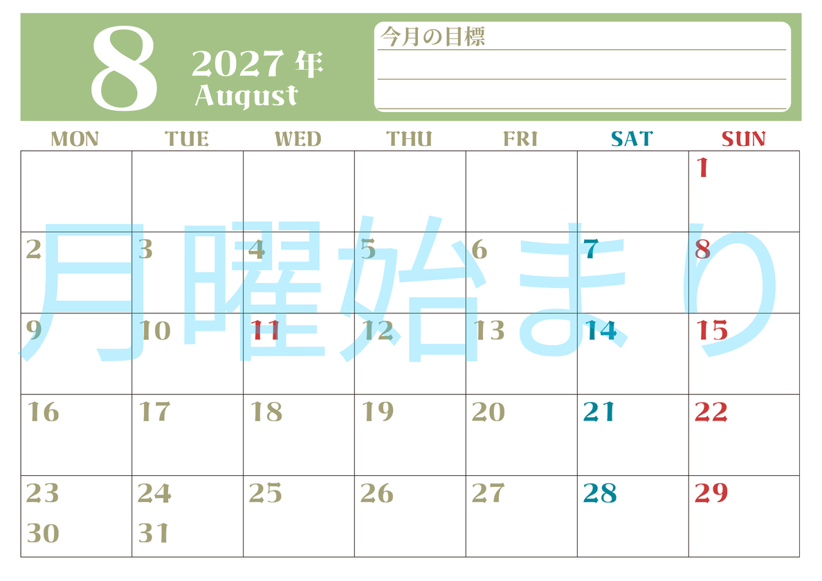 2027年8月カレンダーは横型月曜始まりで目標管理が毎月できる！勉強や自己啓発をしたい人におすすめ！無料 【No.202701570801】