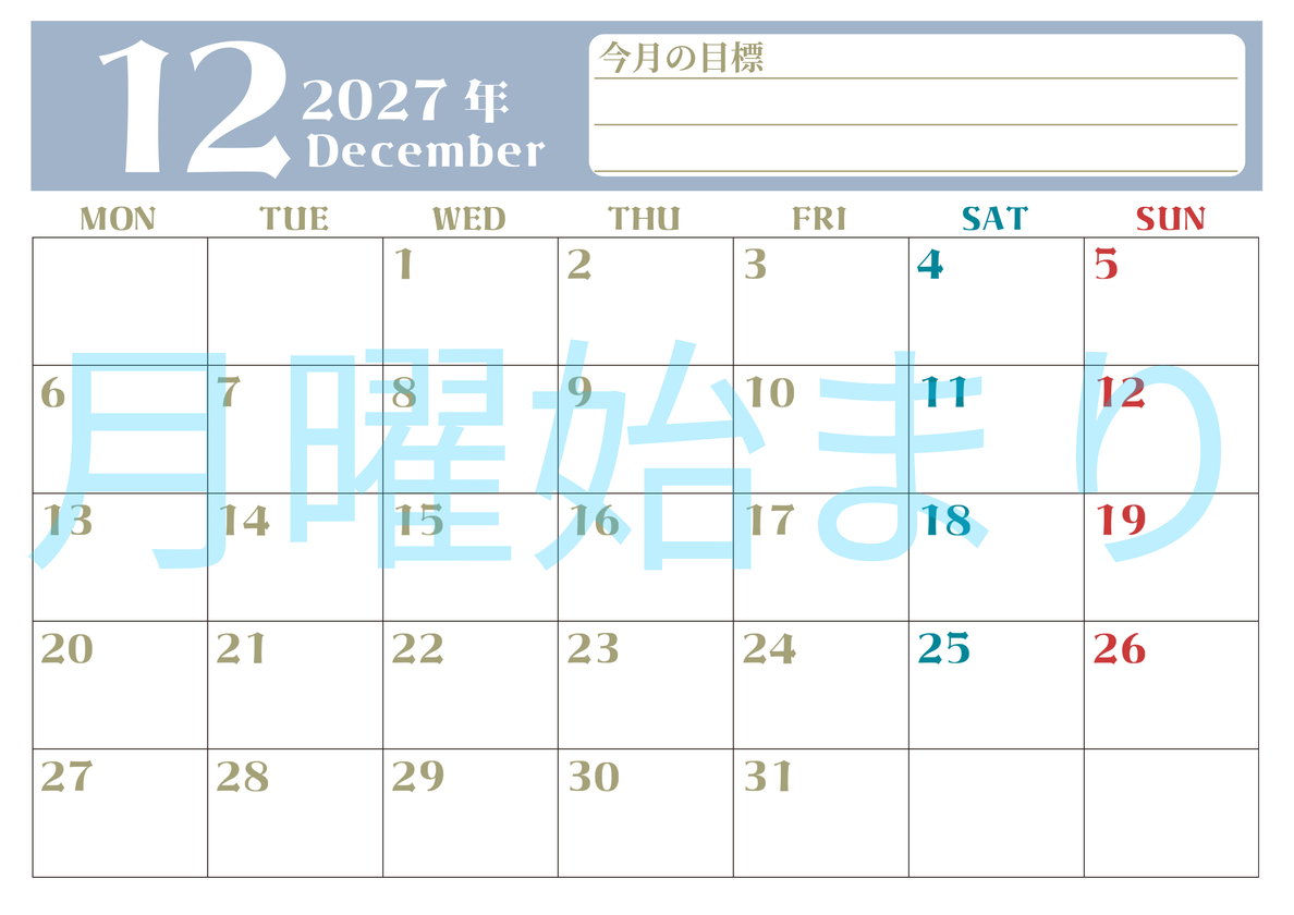 2027年12月カレンダーは横型月曜始まりで目標管理が毎月できる！勉強や自己啓発をしたい人におすすめ！無料 【No.202701571201】