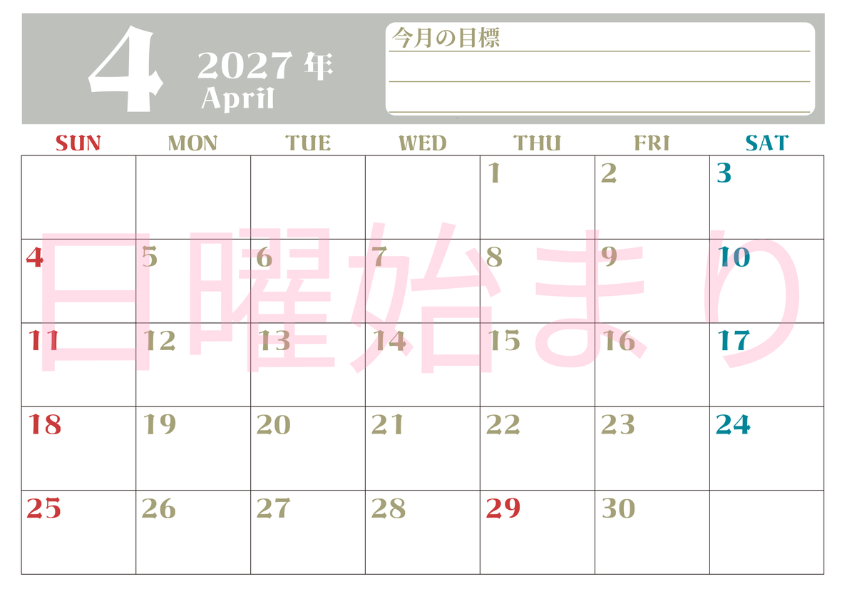 2027年4月カレンダーは横型日曜始まりで目標管理が毎月できる！勉強や自己啓発をしたい人におすすめ！無料 【No.202701570400】