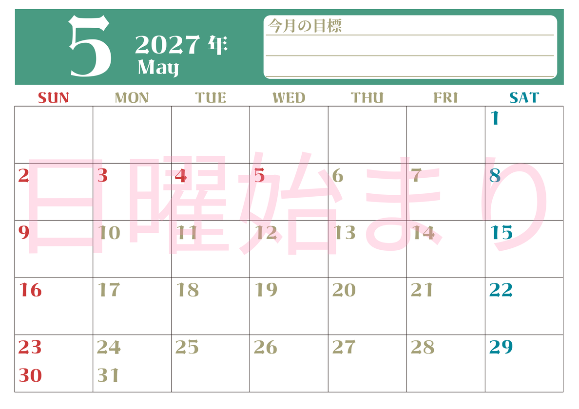 2027年5月カレンダーは横型日曜始まりで目標管理が毎月できる！勉強や自己啓発をしたい人におすすめ！無料 【No.202701570500】