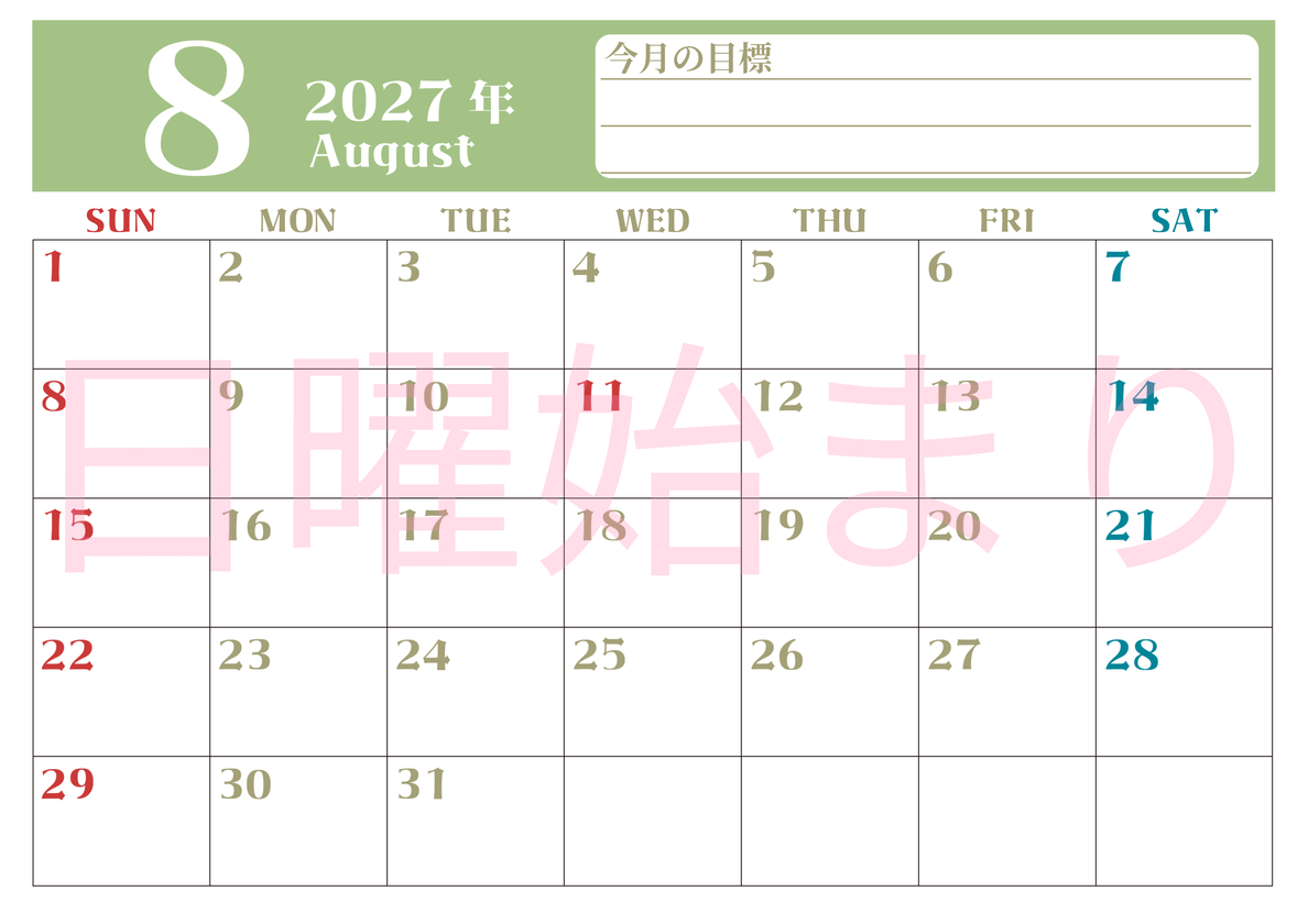 2027年8月カレンダーは横型日曜始まりで目標管理が毎月できる！勉強や自己啓発をしたい人におすすめ！無料 【No.202701570800】