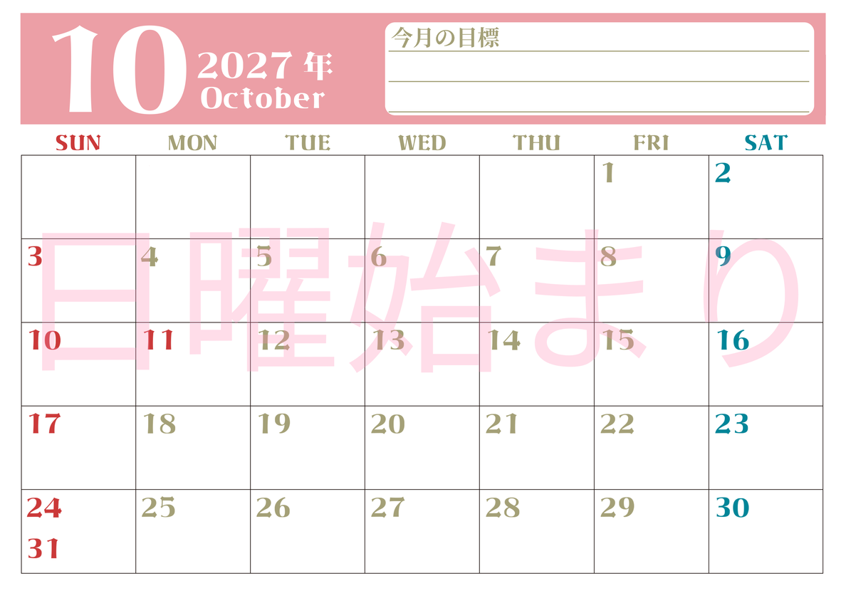 2027年10月カレンダーは横型日曜始まりで目標管理が毎月できる！勉強や自己啓発をしたい人におすすめ！無料 【No.202701571000】