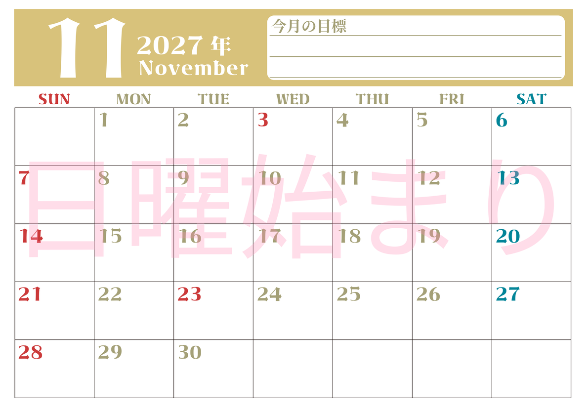 2027年11月カレンダーは横型日曜始まりで目標管理が毎月できる！勉強や自己啓発をしたい人におすすめ！無料 【No.202701571100】