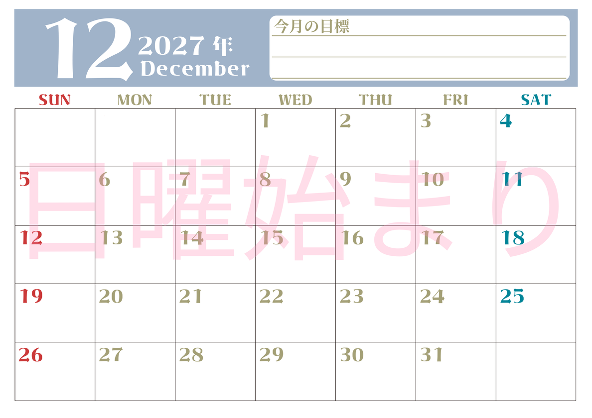 2027年12月カレンダーは横型日曜始まりで目標管理が毎月できる！勉強や自己啓発をしたい人におすすめ！無料 【No.202701571200】