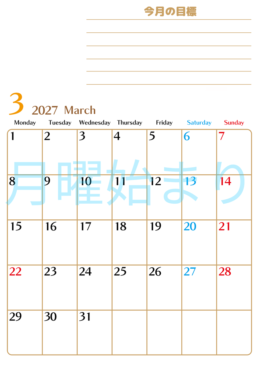 3月カレンダー2027年(無料・印刷用)は縦型月曜始まりで使いやすい目標管理シートつき！毎日可視化でモチベUP 【No.202701580311】
