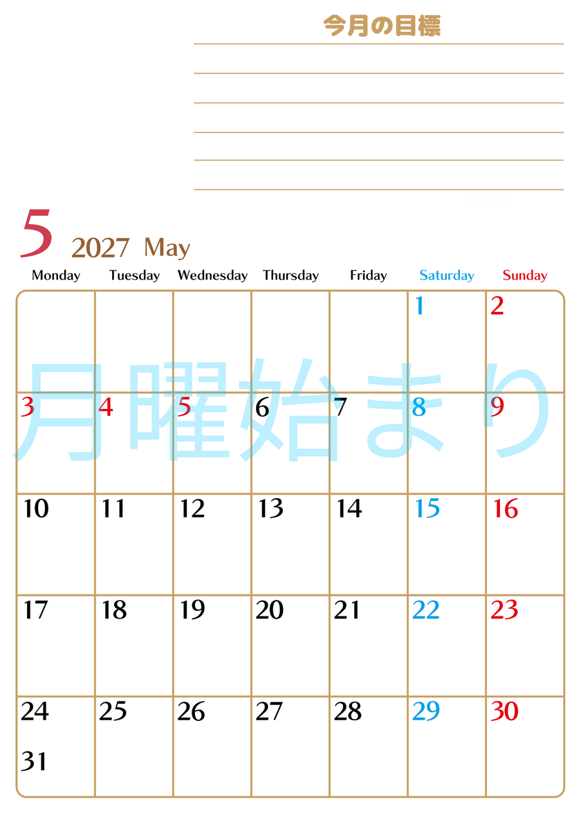 5月カレンダー2027年(無料・印刷用)は縦型月曜始まりで使いやすい目標管理シートつき！毎日可視化でモチベUP 【No.202701580511】