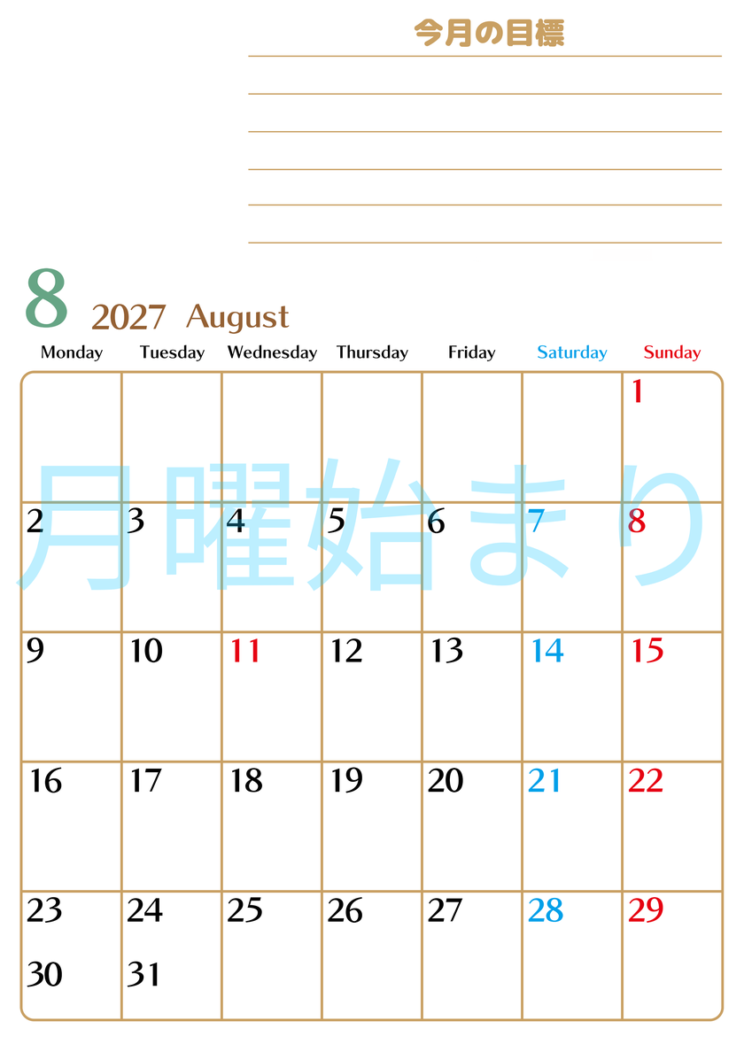 8月カレンダー2027年(無料・印刷用)は縦型月曜始まりで使いやすい目標管理シートつき！毎日可視化でモチベUP 【No.202701580811】