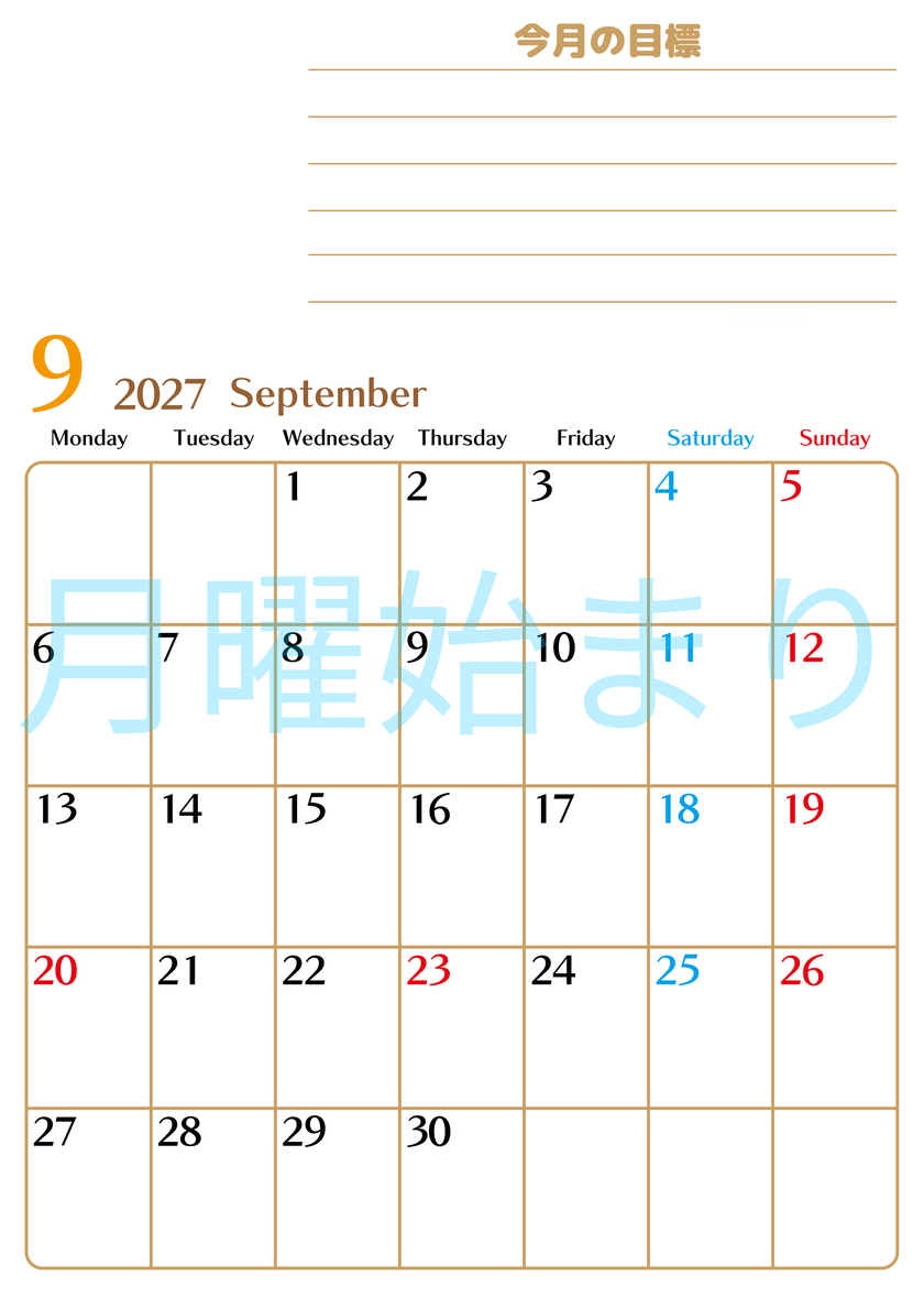 9月カレンダー2027年(無料・印刷用)は縦型月曜始まりで使いやすい目標管理シートつき！毎日可視化でモチベUP 【No.202701580911】