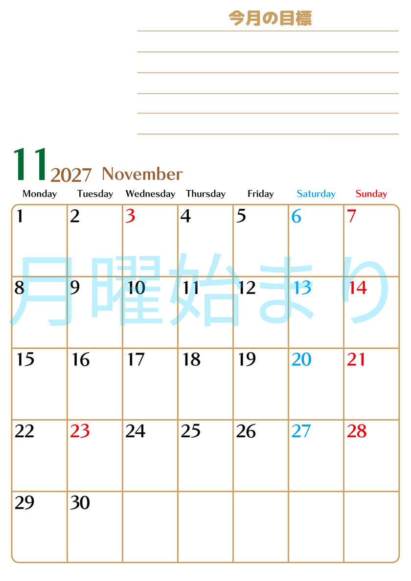 11月カレンダー2027年(無料・印刷用)は縦型月曜始まりで使いやすい目標管理シートつき！毎日可視化でモチベUP 【No.202701581111】