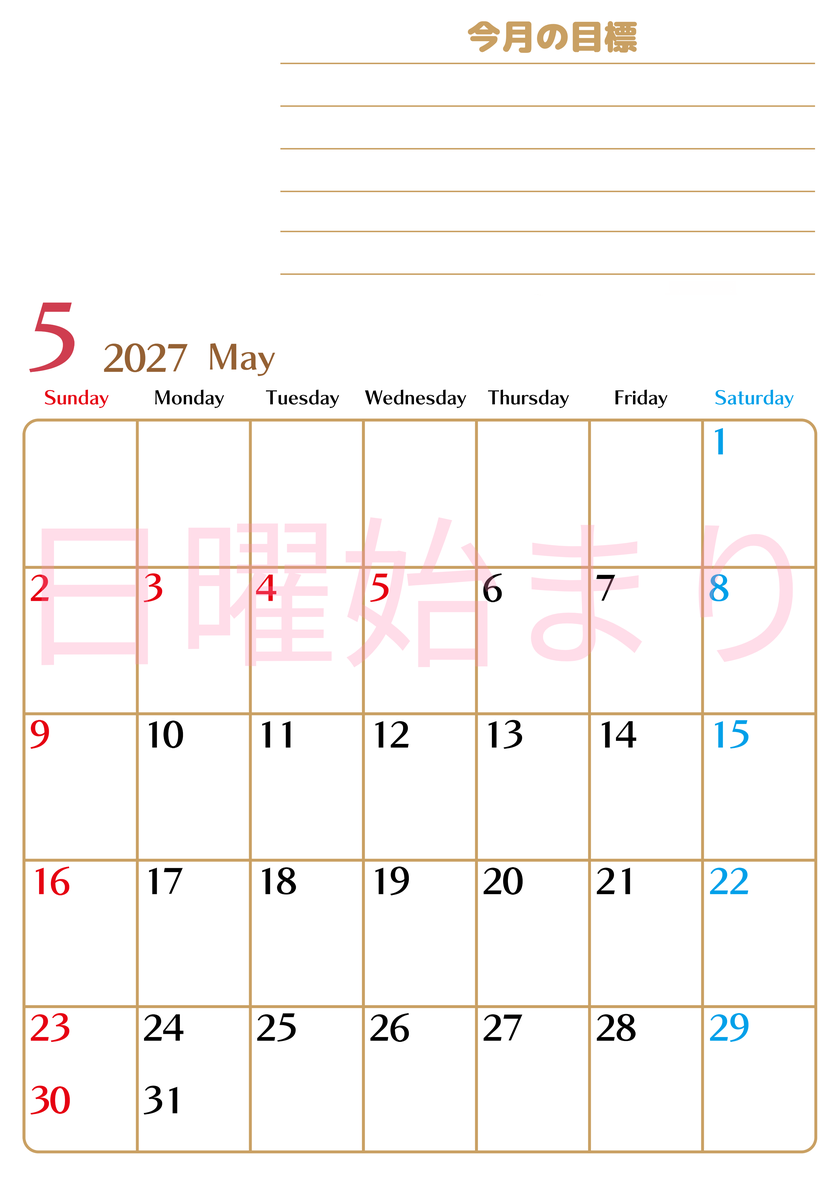 5月カレンダー2027年(無料・印刷用)は縦型日曜始まりで使いやすい目標管理シートつき！毎日可視化でモチベUP 【No.202701580510】