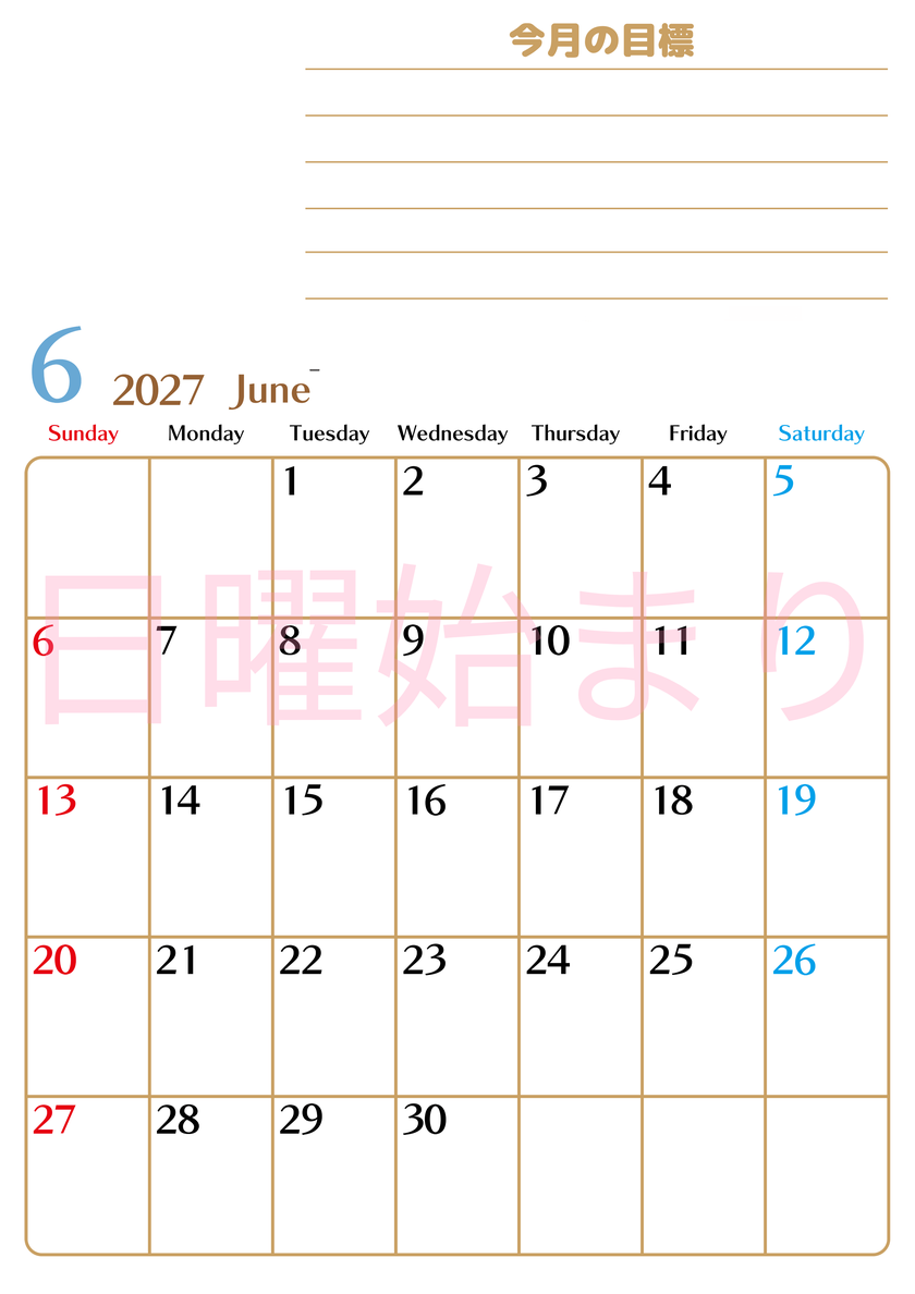 6月カレンダー2027年(無料・印刷用)は縦型日曜始まりで使いやすい目標管理シートつき！毎日可視化でモチベUP 【No.202701580610】