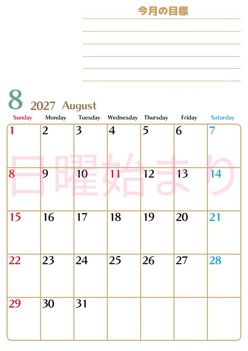 8月カレンダー2027年(無料・印刷用)は縦型日曜始まりで使いやすい目標管理シートつき！毎日可視化でモチベUP 【No.202701580810】