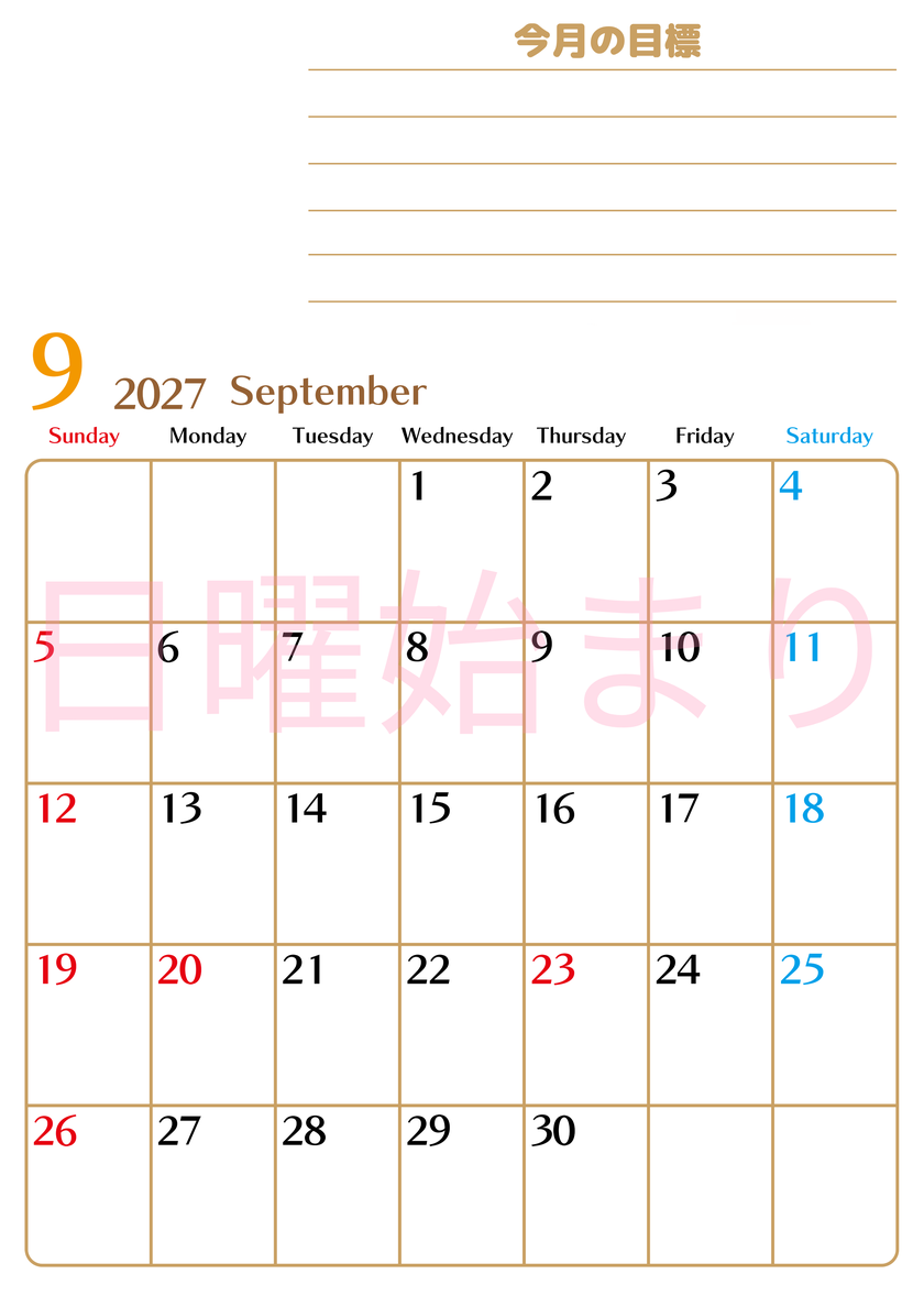 9月カレンダー2027年(無料・印刷用)は縦型日曜始まりで使いやすい目標管理シートつき！毎日可視化でモチベUP 【No.202701580910】